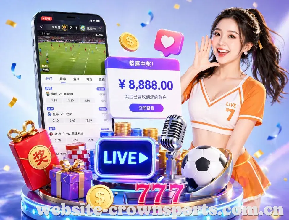 <strong>皇冠体育App</strong>界面展示
